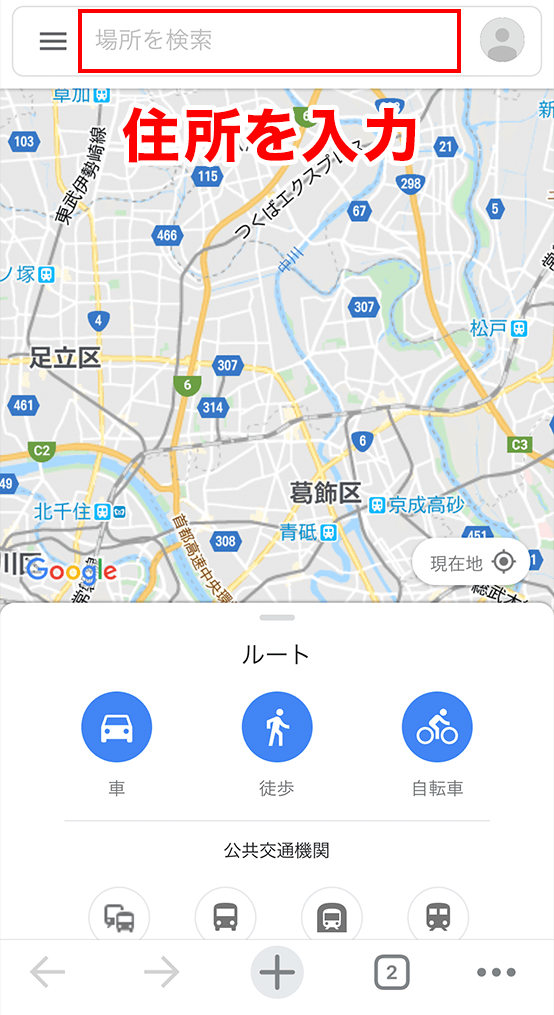 住所を入力