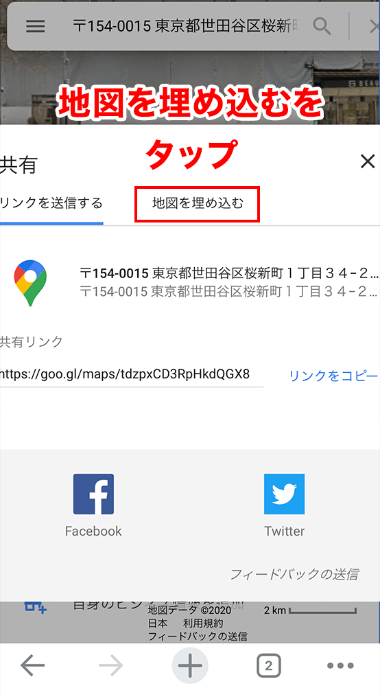 地図を埋め込むをタップ