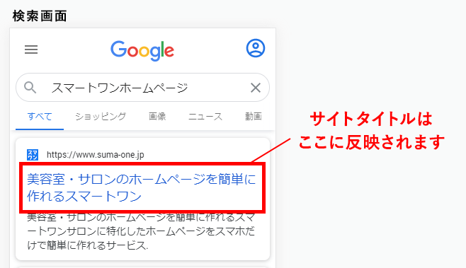 サイトタイトル