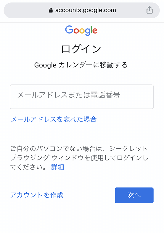 ログイン グーグル カレンダー
