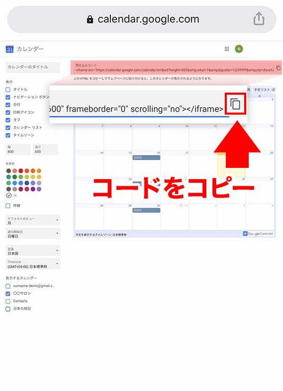 >コードをコピー