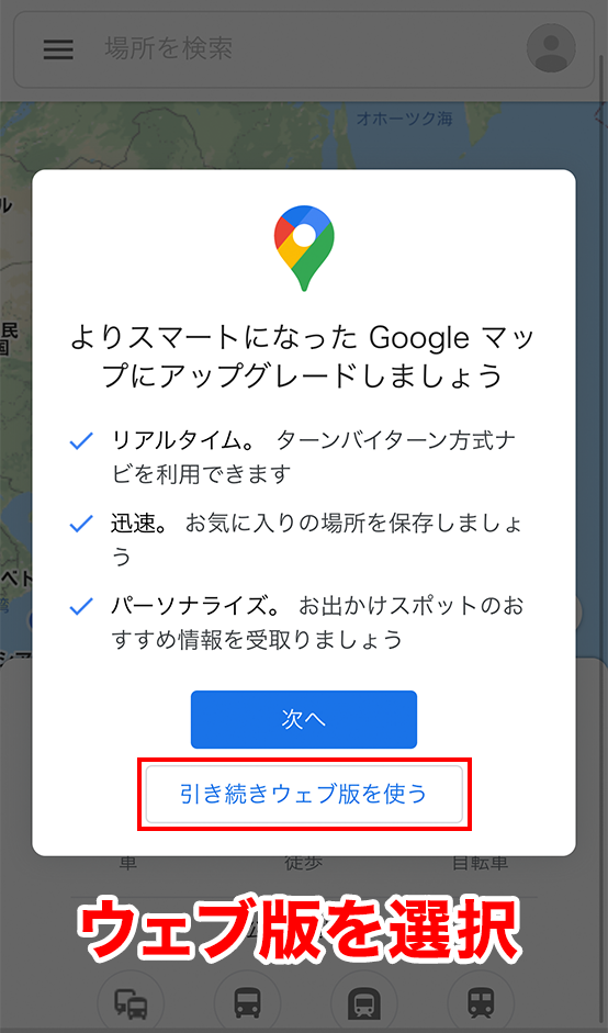 GoogleMapを開く