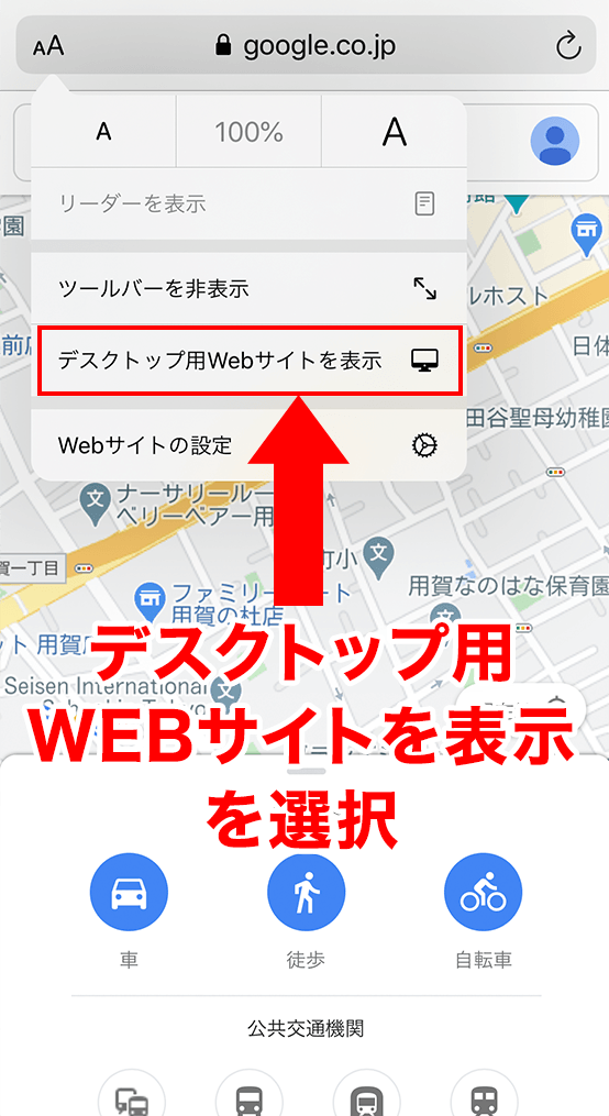 デスクトップ用WEBサイトを表示