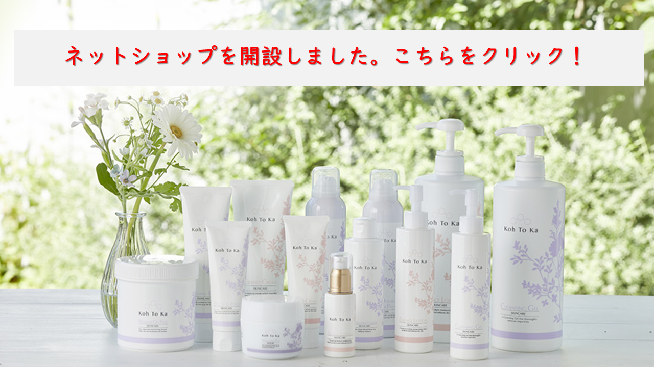 オンラインショップ