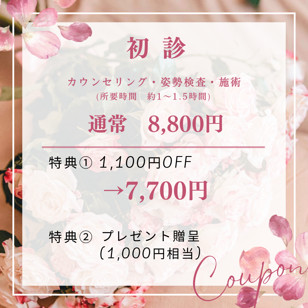お得なクーポンをご用意しました