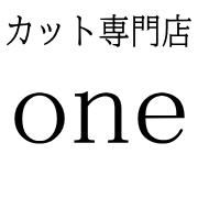 カット専門店one、浅草橋西口、台東区、浅草橋、美容室、美容院、メンズ