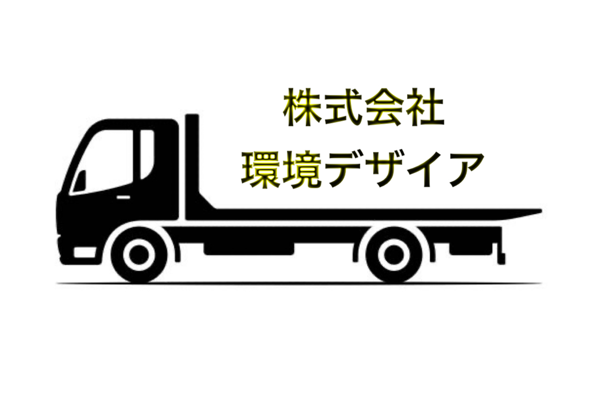 (株)環境デザイア