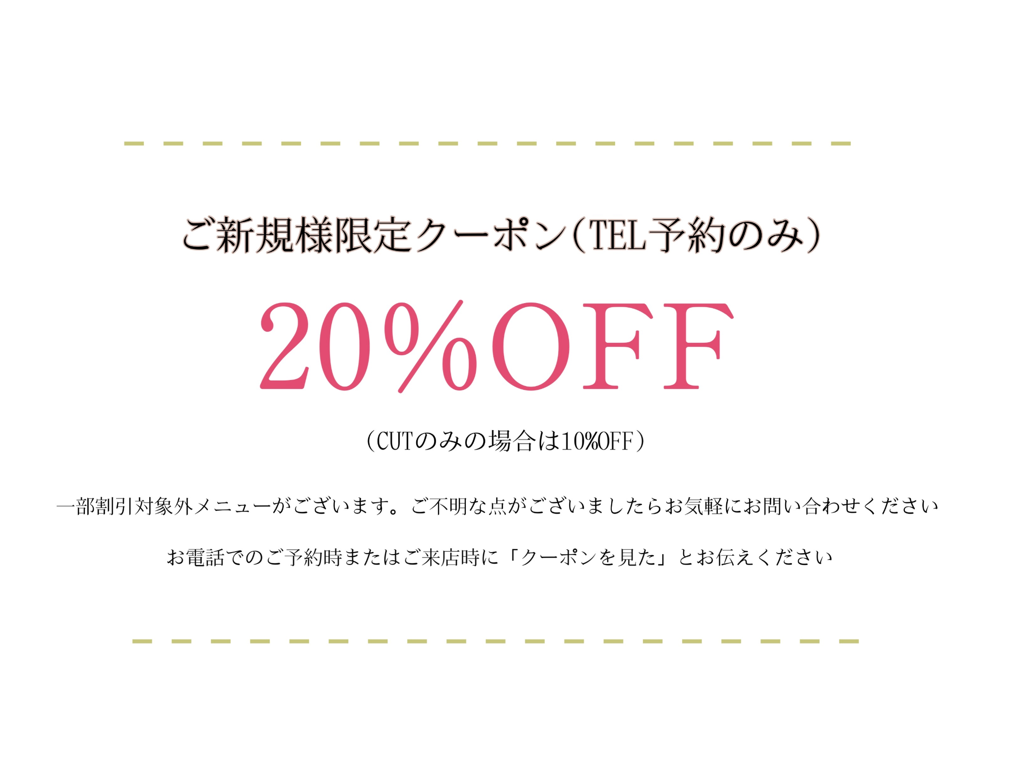 お得なクーポンをご用意しました