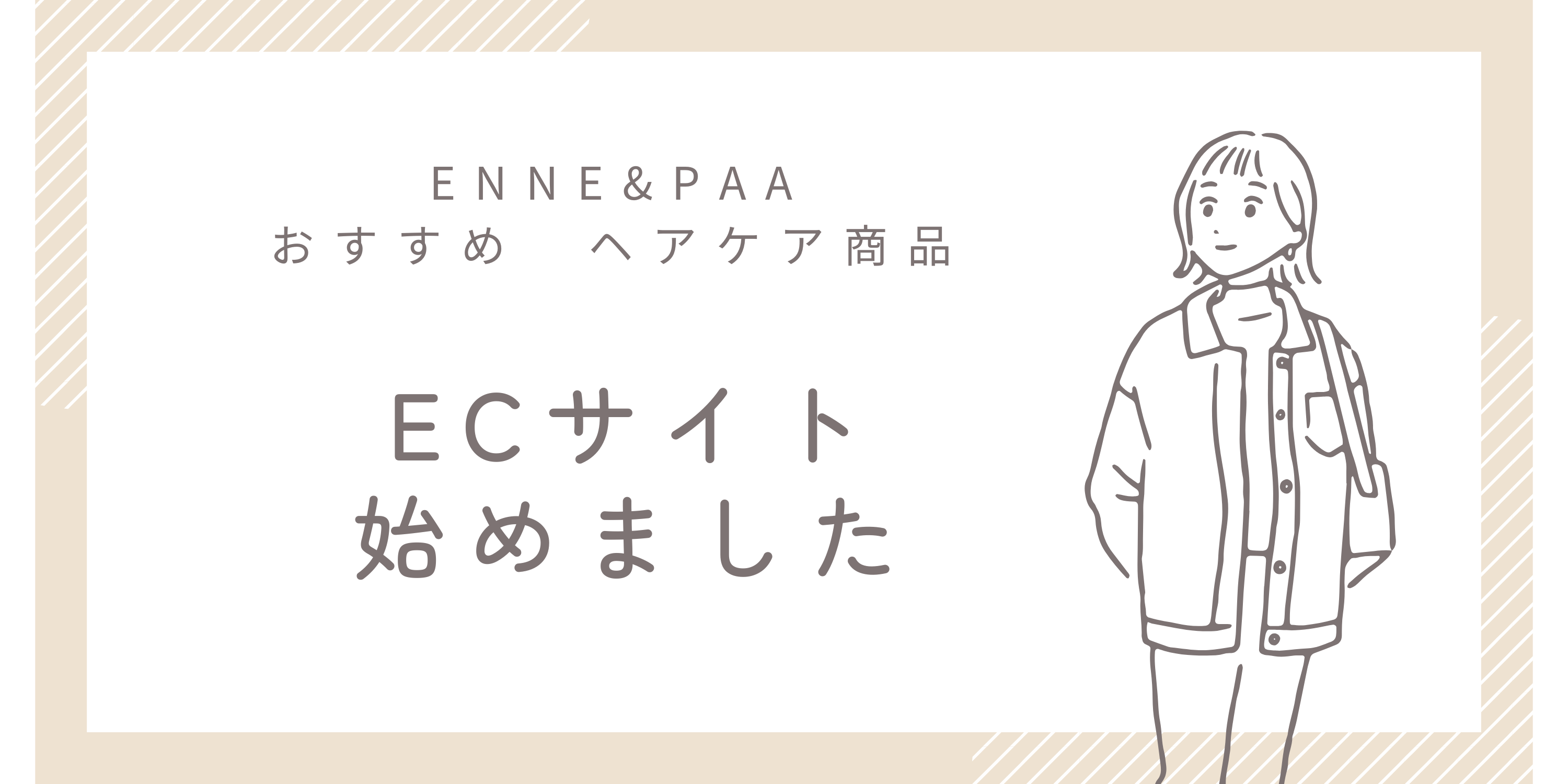 オンラインショップ