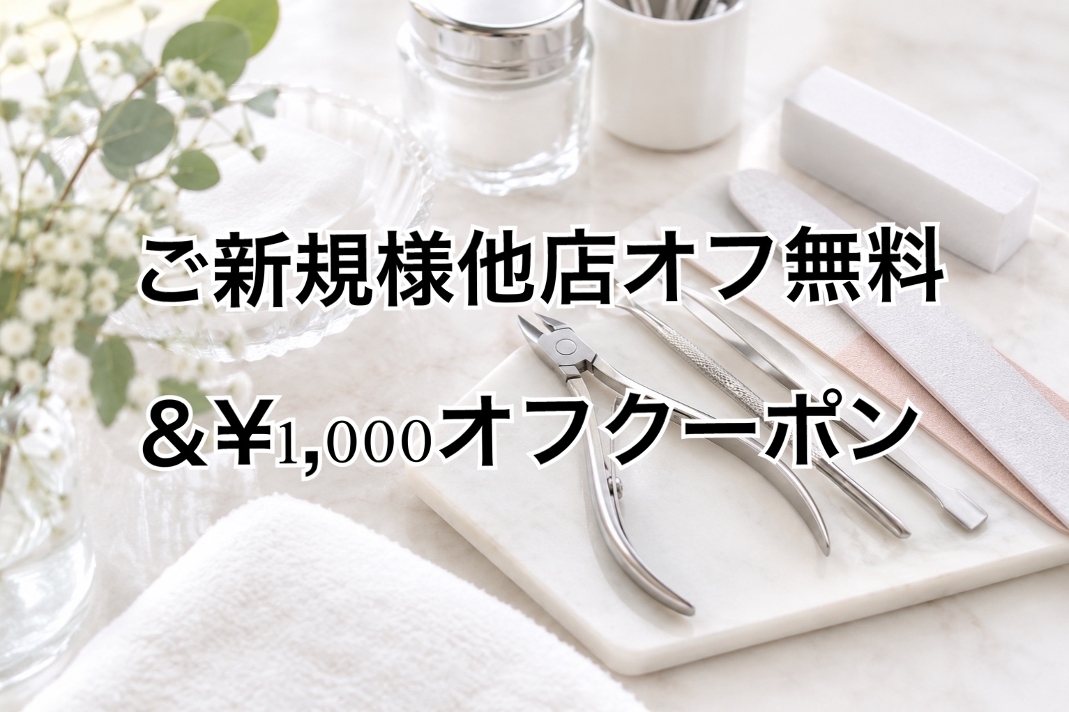 お得なクーポンをご用意しました
