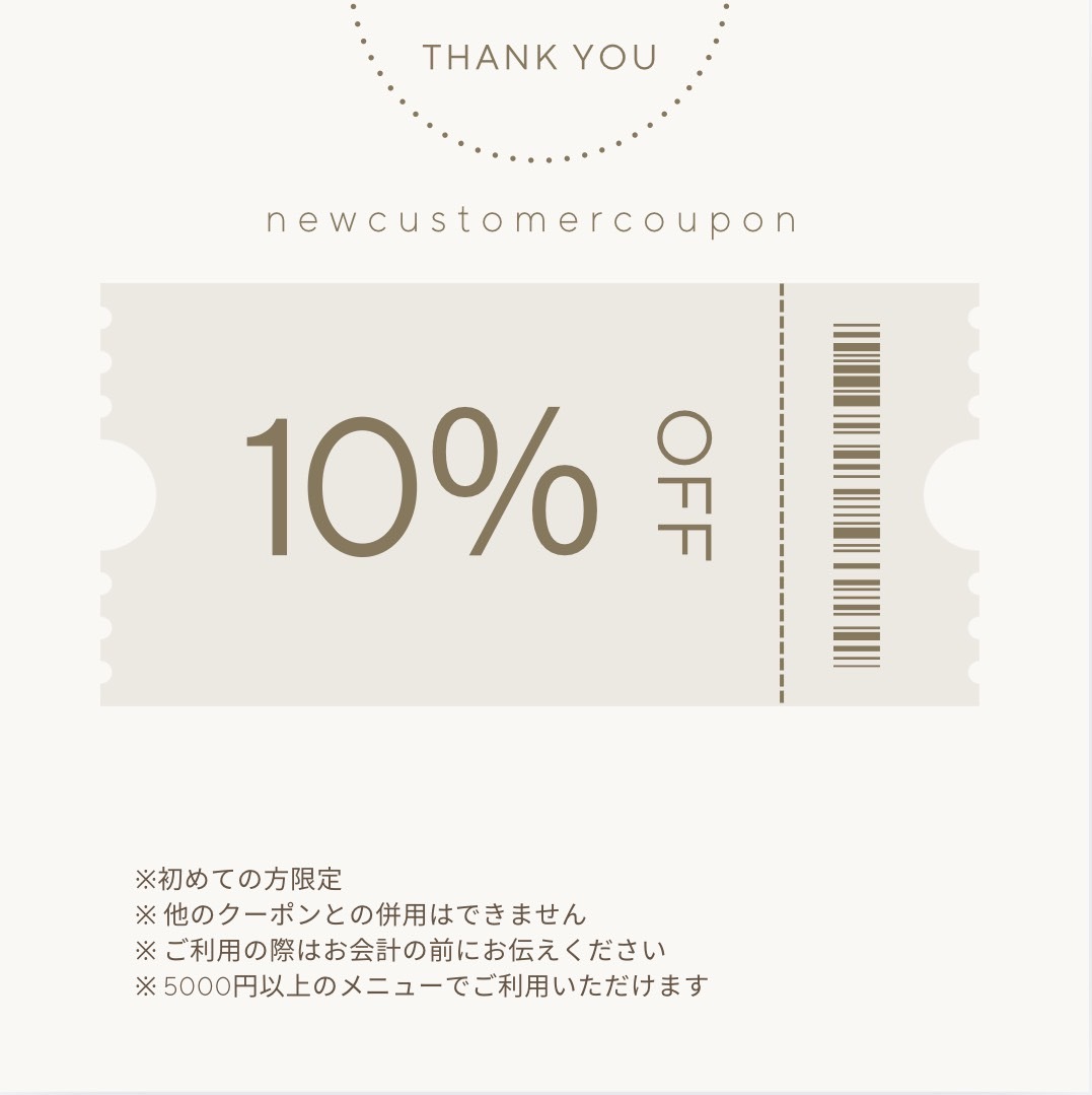 お得なクーポンをご用意しました