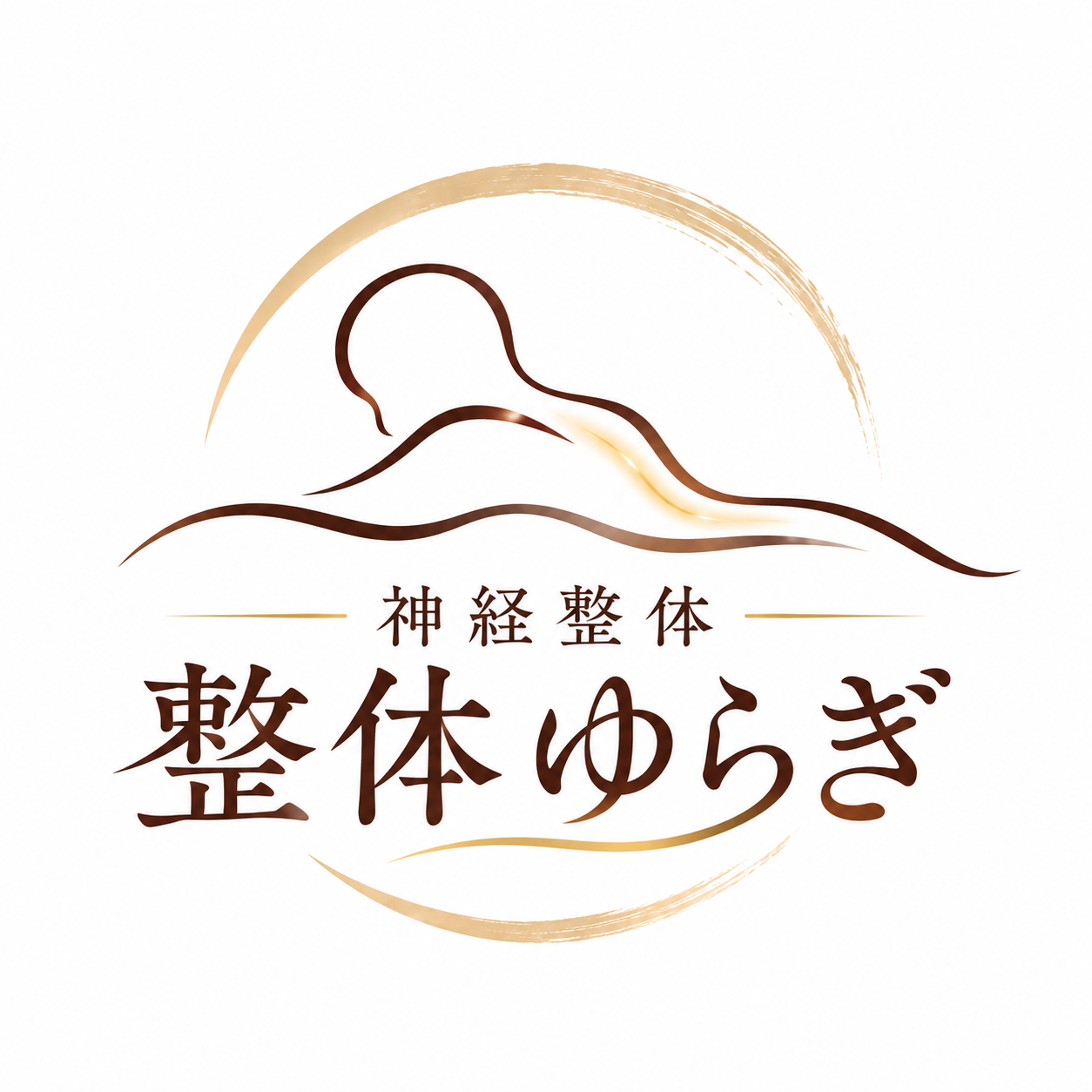 神経整体ゆらぎ