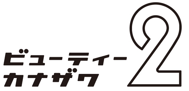 ビューティー　カナザワ　2