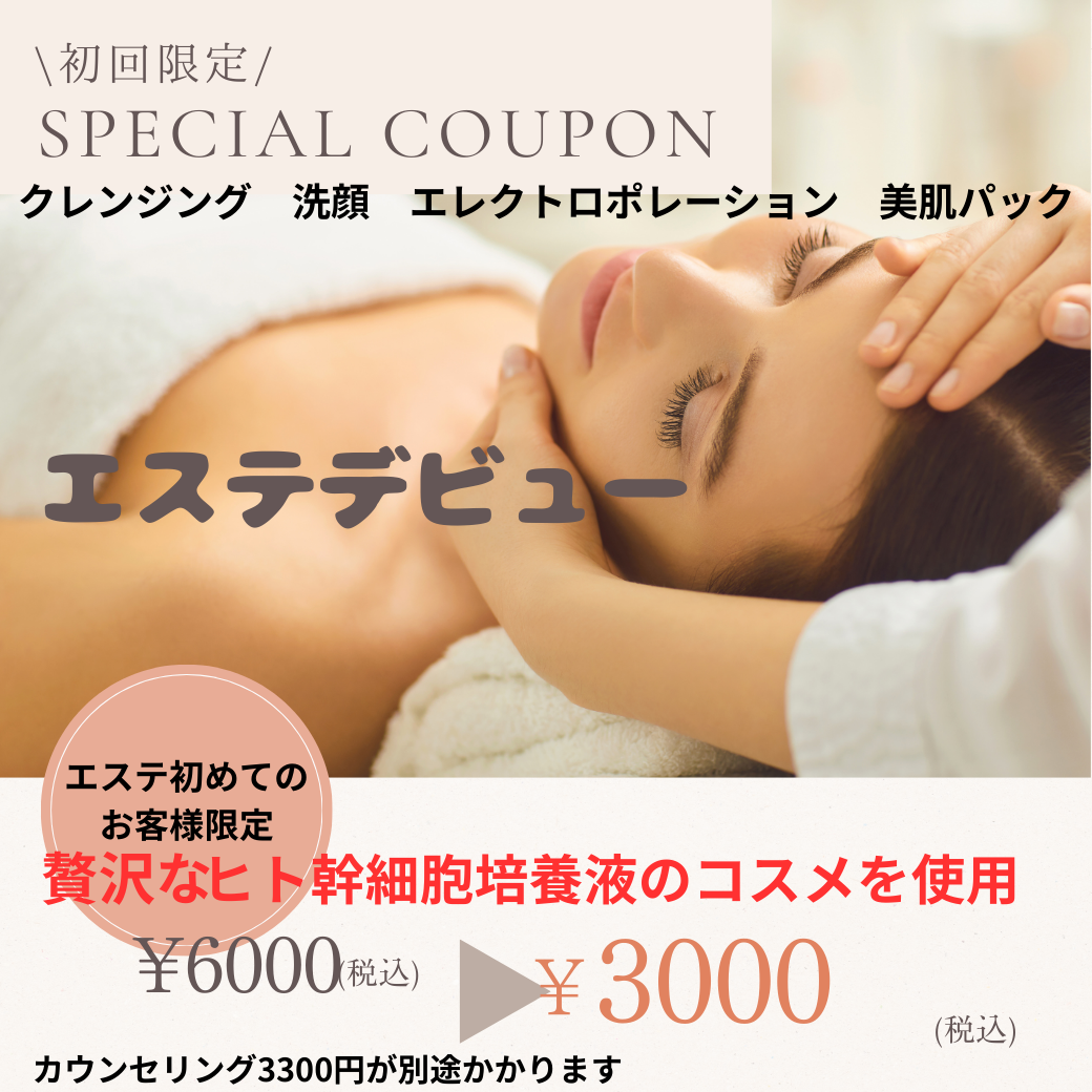 お得なクーポンをご用意しました