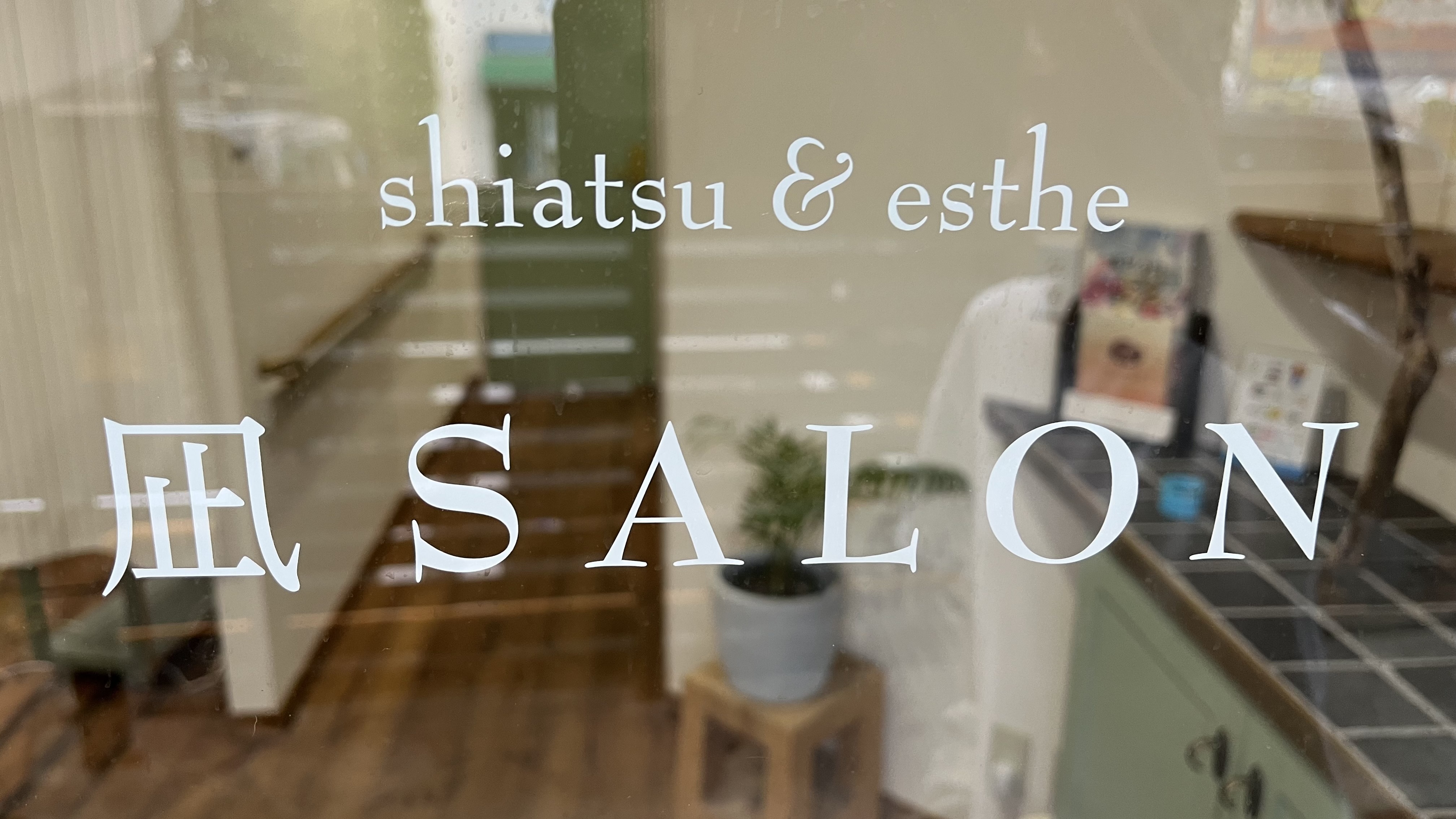 大人の美活SALON