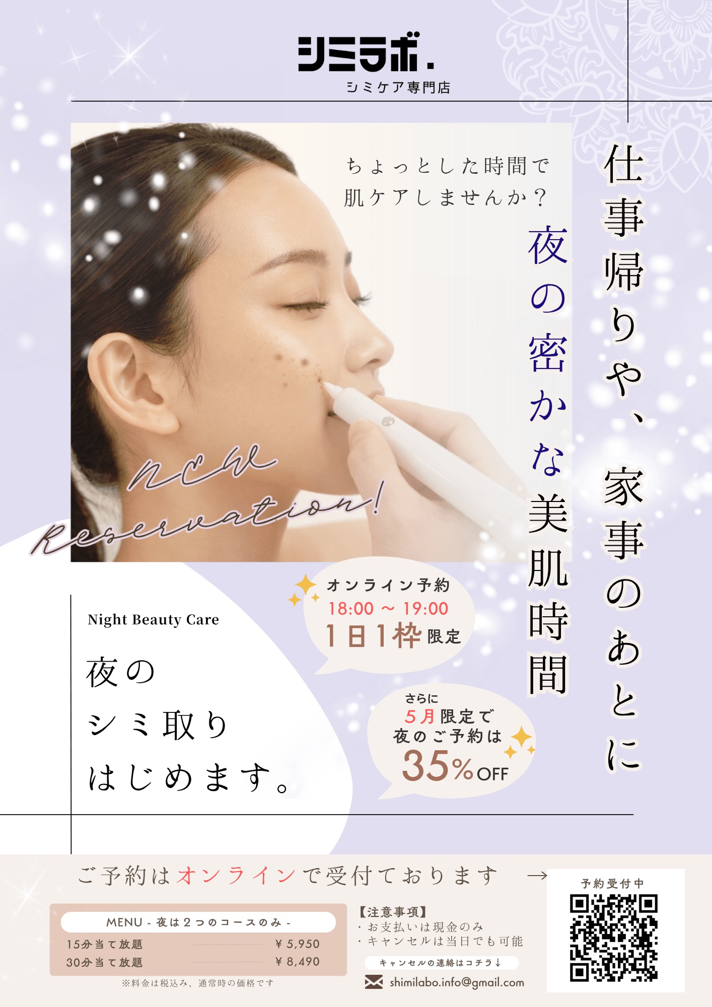 シミラボ.シミケア専門店