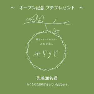 お得なクーポンをご用意しました