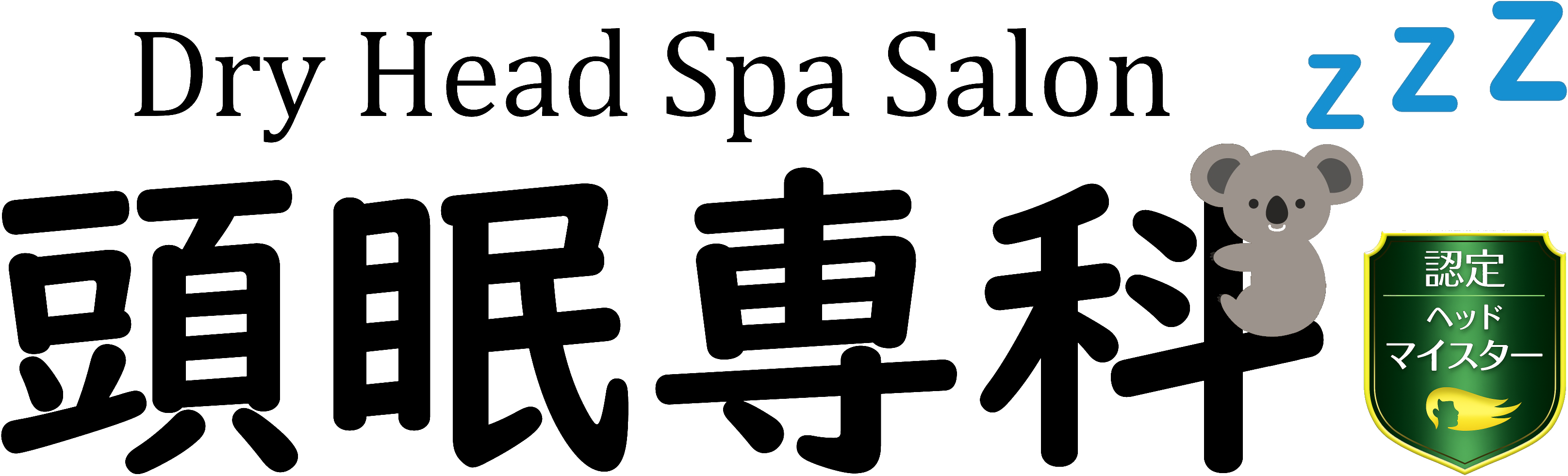 Dry Head Spa Salon 頭眠専科~溝の口~